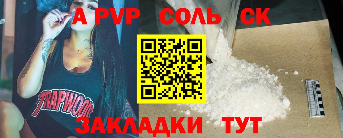 A PVP VHQ  A PVP крисы CK  А ПВП кристаллы  Вход с VPN  A PVP  магазин    Урус-Мартан 