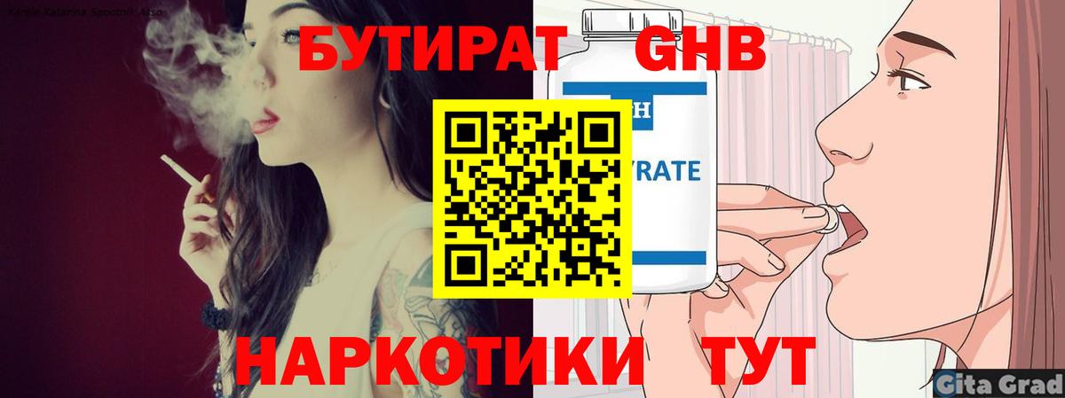 БУТИРАТ  Вход с VPN  Урус-Мартан  Бутират GHB 