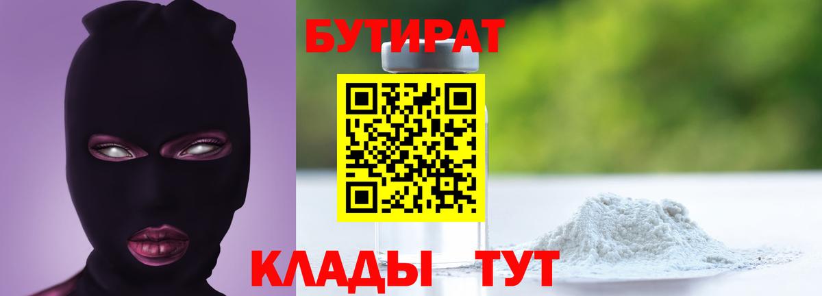 Бутират BDO 33% Урус-Мартан