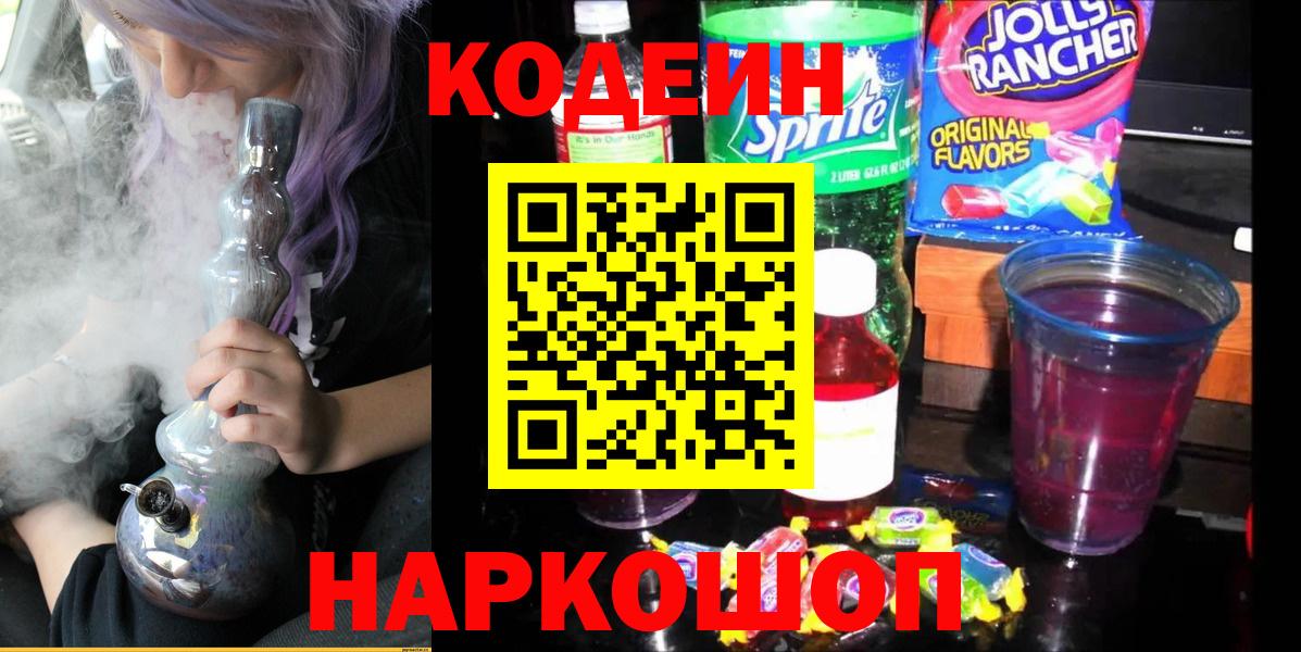 Урус-Мартан  Кодеин напиток Lean (лин)  Вход с VPN 