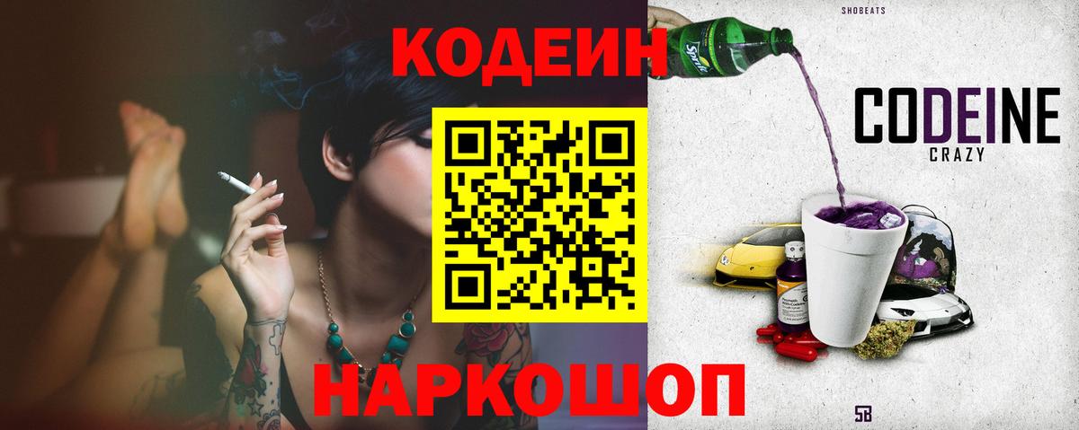 Codein Purple Drank Урус-Мартан