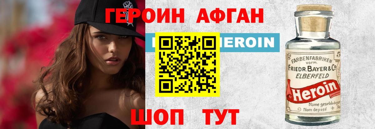 Героин Heroin Урус-Мартан