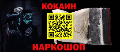 кокаин Новозыбков