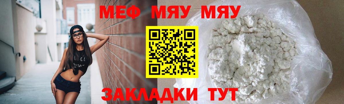 Меф мяу мяу кристаллы Урус-Мартан